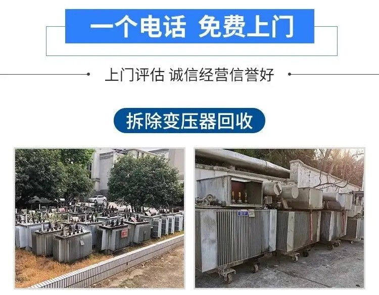 东莞寮步回收变压器时行情