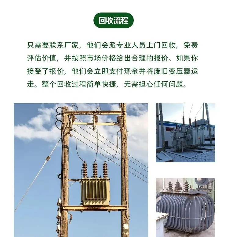 广州南沙变压器回收价格「2026更新」诚信合作
