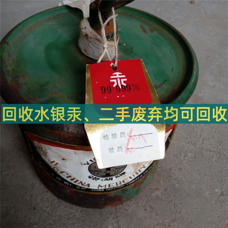 桂林水银回收公司 2026更新