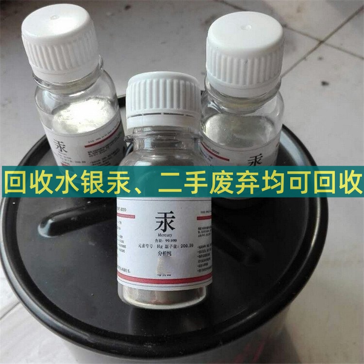 焦作回收汞《回收水银行情》2026一览
