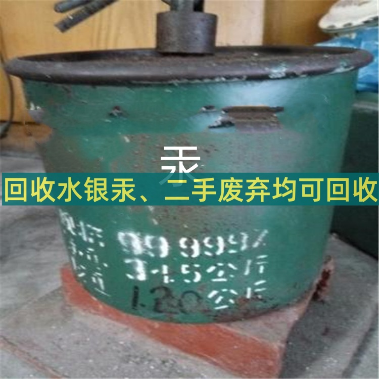 乌鲁木齐回收水银《回收试剂汞》2026一览