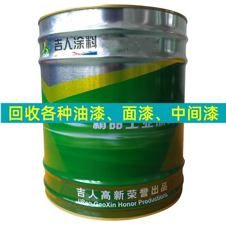 潮州回收环氧富锌底漆 钢结构油漆回收（2026更新）