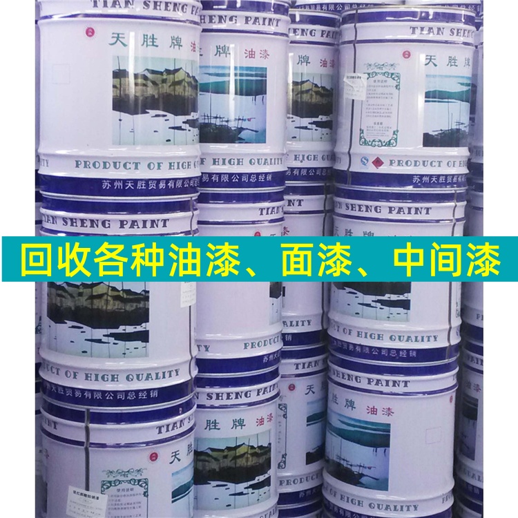 吉林回收环氧富锌底漆 钢结构油漆回收（2026报价）