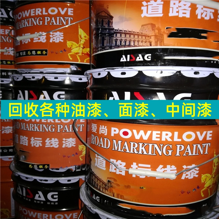 滁州回收环氧云铁中间漆 防腐油漆回收（2026报价）