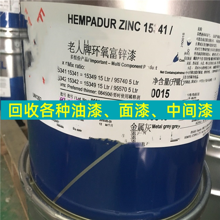 新余回收环氧富锌底漆 钢结构油漆回收（2026价格）