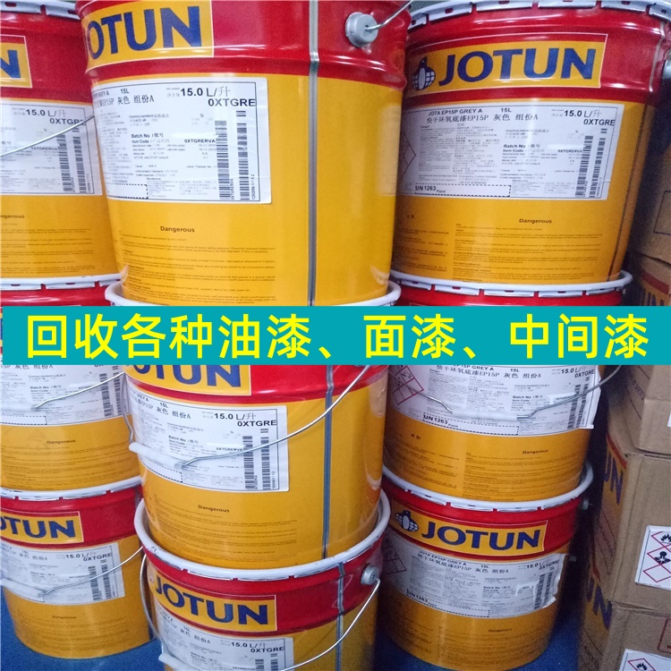 石家庄回收丙烯酸聚氨酯面漆 防锈油漆回收（2026价格）