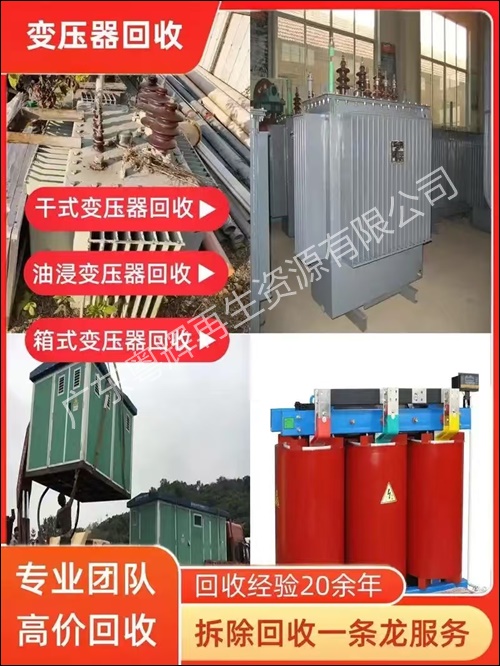 潮州地区特种变压器回收咨询2026广东省+市+县+区+域服务