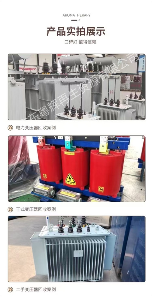 清远地区废变压器回收报价2026广东省+市+县+区+域服务