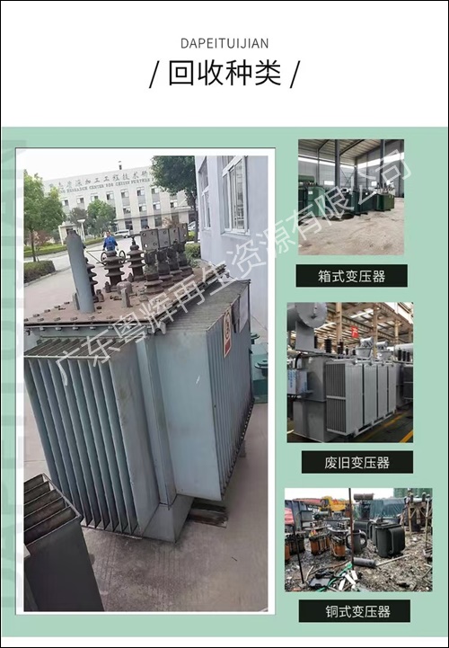 清远预装式变压器回收行情2026广东省+市+县+区+域服务