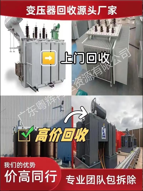 现场结算：云浮配电变压器回收报价2026广东省+市+县+区+域服务