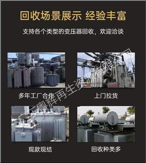 湛江市组合式变压器回收咨询2026广东省+市+县+区+域服务