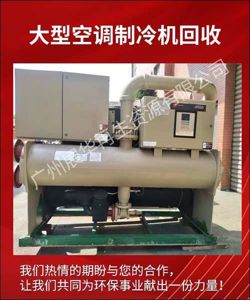 河源回收闲置中央空调服务2026广东省+跨+市+直+达