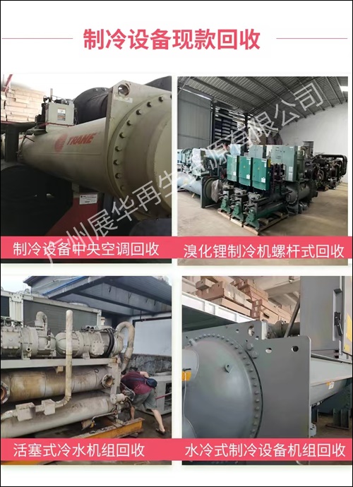 韶关市中央空调机组回收一览表2026广东省+跨+市+直+达
