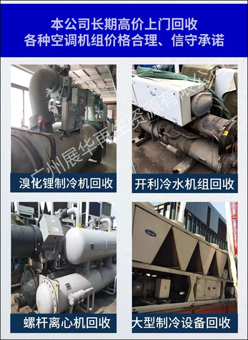 惠州全域螺杆中央空调回收价格2026广东省+跨+市+直+达