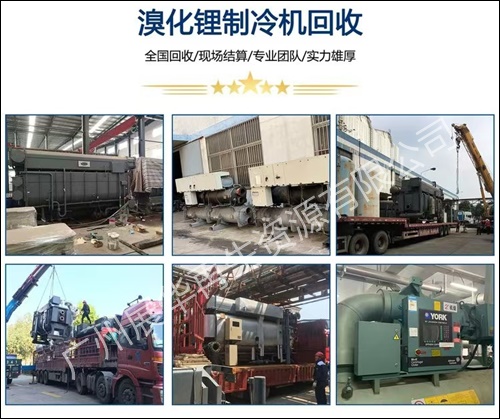 珠海区域中央空调机组回收一览表2026广东省+跨+市+直+达