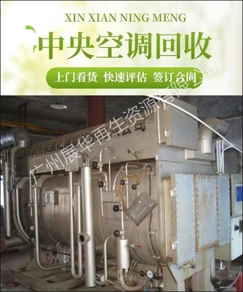 肇庆区域活塞式中央空调回收一览表2026广东省+跨+市+直+达