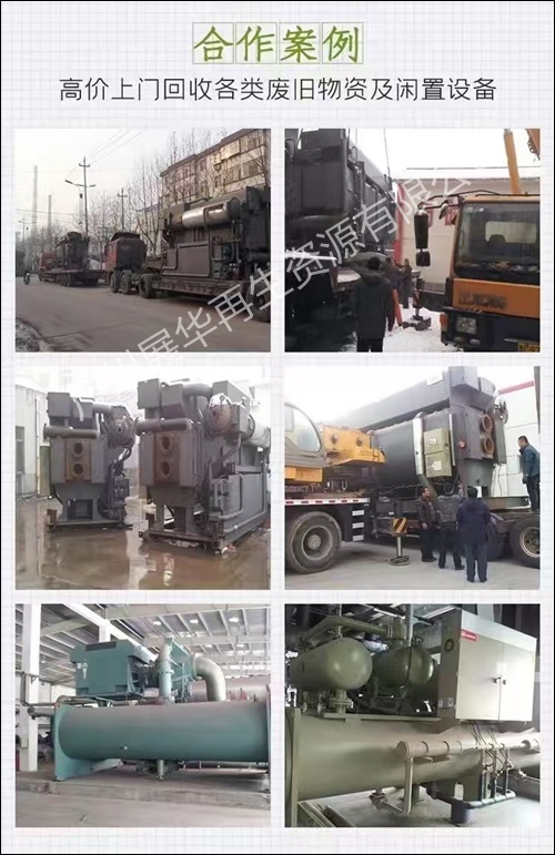 广东韶关溴化锂制冷机回收报价2026广东省+跨+市+直+达