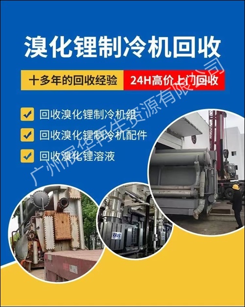 揭阳回收废旧中央空调服务2026广东省+跨+市+直+达