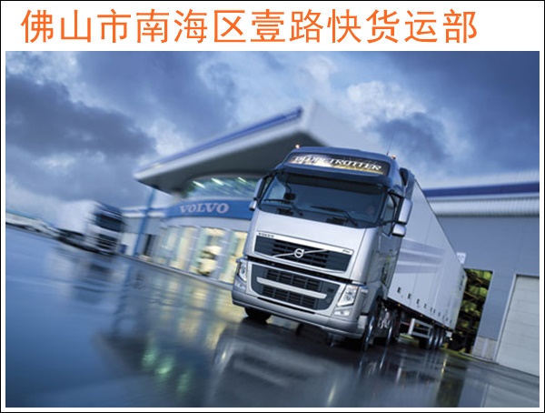 佛山三水到陇南康县物流公司-佛山直达至陇南康县货运物流仓储公司「建材运输」