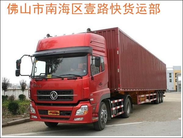 佛山三水到兰州永登物流公司-佛山直达至兰州永登物流网点地址「专业调车」