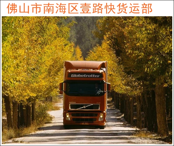 佛山三水到漯河舞阳物流公司-佛山直达至漯河舞阳物流专线货车「玻璃运输」