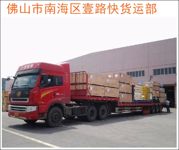 佛山狮山到凉山盐源物流公司-佛山直达至凉山盐源物流专线地址在哪「配货信息」