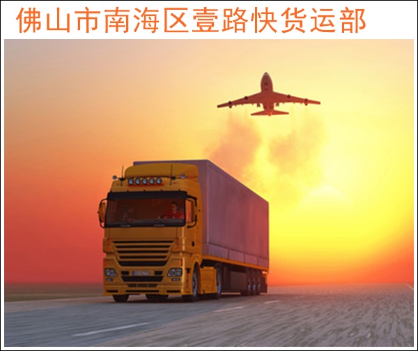 佛山狮山到巴中平昌物流公司-佛山直达至巴中平昌的物流托运部「配货信息」