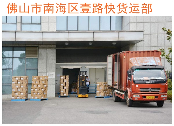 佛山三水到滨州沾化物流公司-佛山直达至滨州沾化货运物流专线直达公司「专业调车」