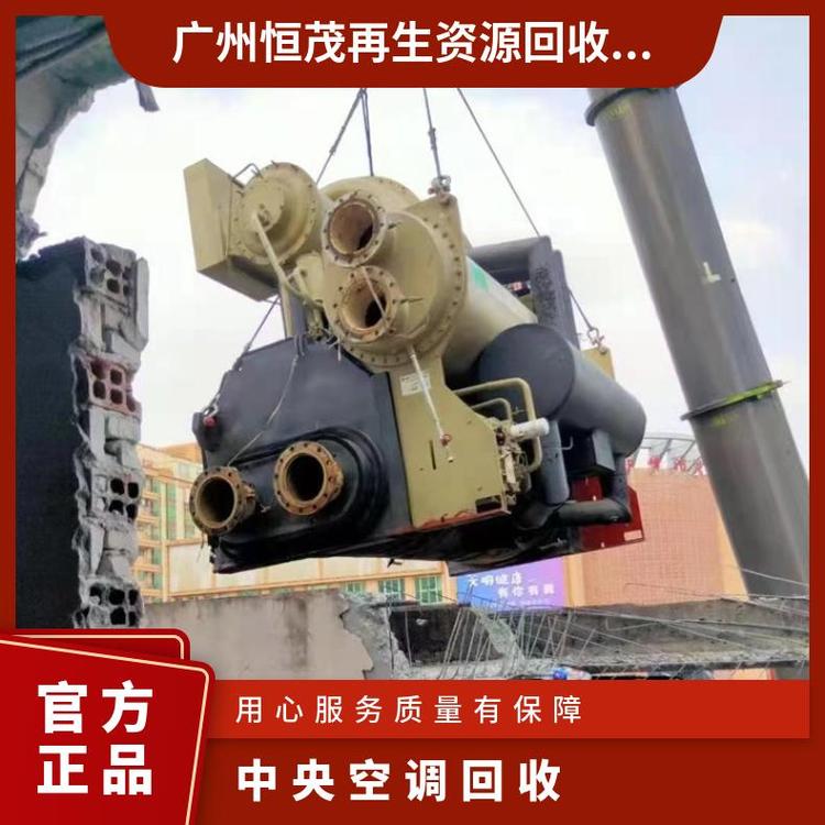 茂名商用中央空调多联机回收2026+市+县+区+上门服务