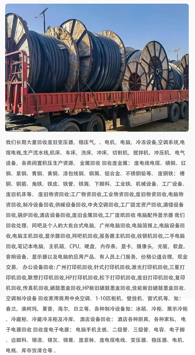 惠州废旧电缆回收2026+市+县+区+域服务