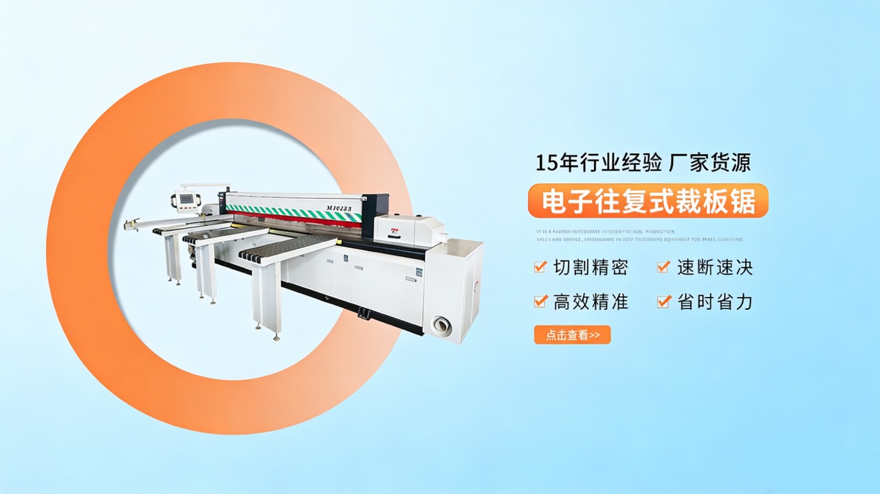 2026高性价比之选：正规的电脑裁板锯/电脑锯公司推荐