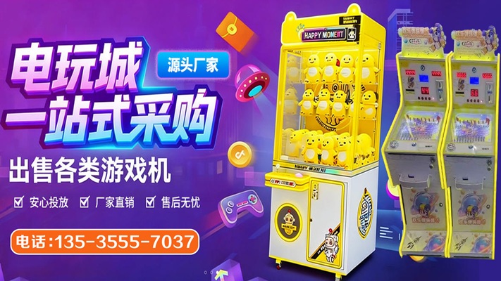 2026高性价比之选：靠谱的娃娃机/四人精品娃娃机源头厂家推荐