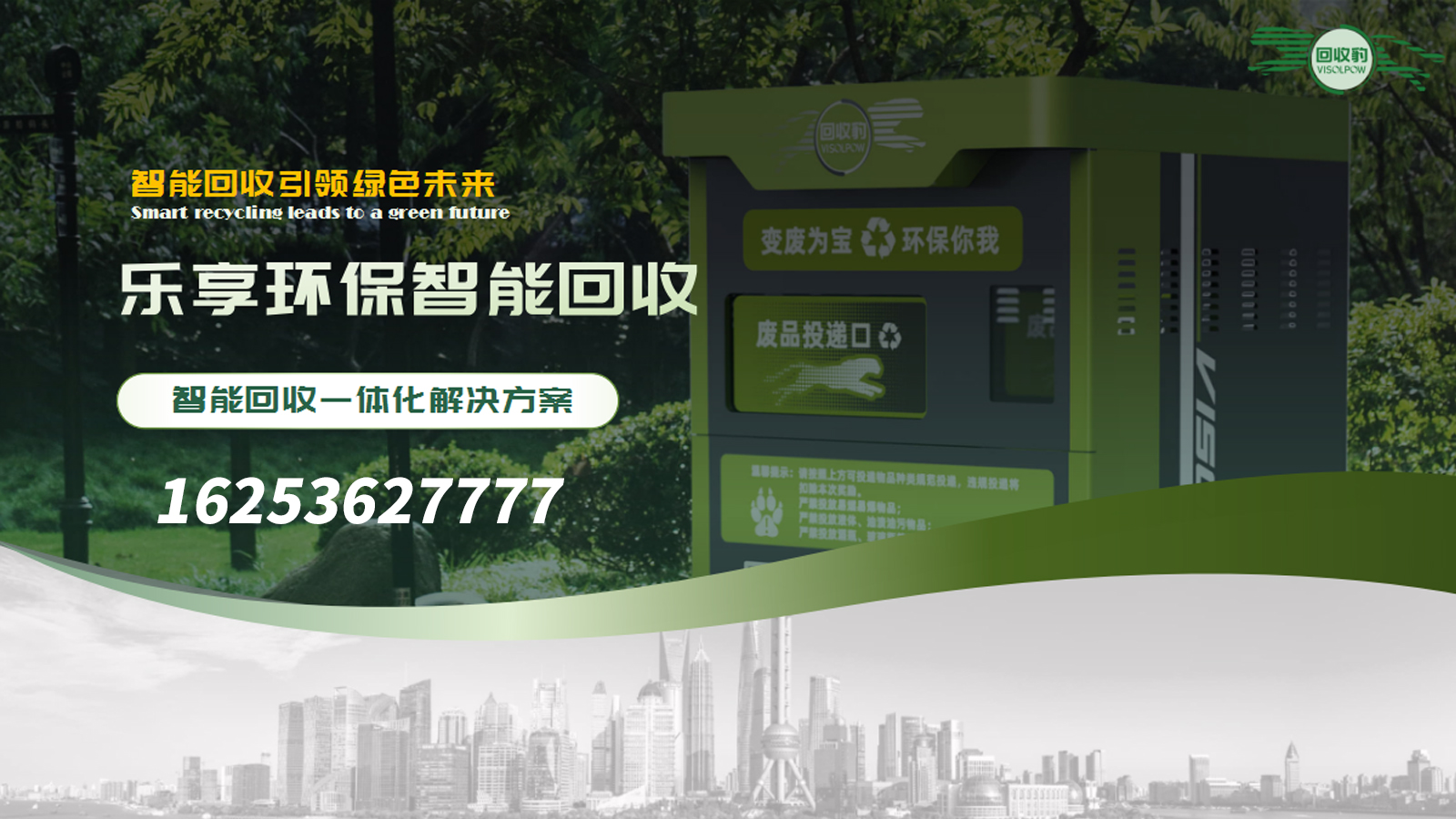 2026高性价比之选：耐用的智能回收箱/回收豹回收箱厂家推荐