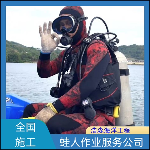 太原市潜水员作业服务公司-2026承接各种水下工程