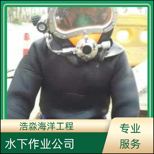 抚顺市水下作业施工公司-2026水鬼作业施工队伍