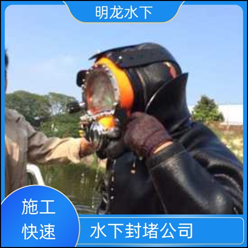 烟台市污水管道气囊封堵公司2026<潜水员服务>