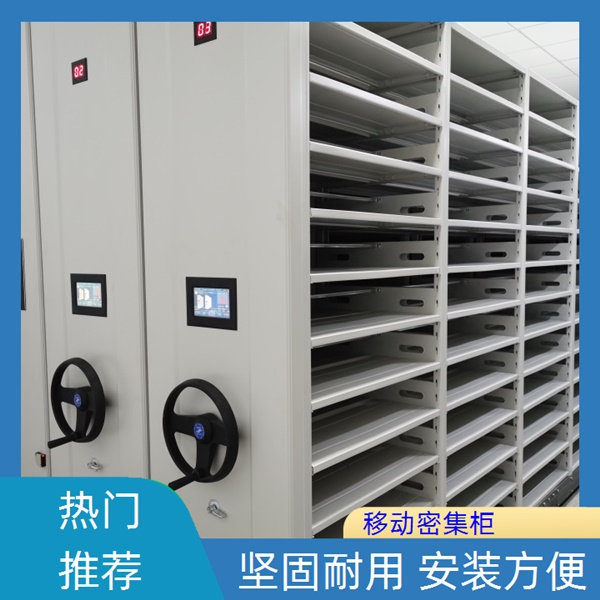 齐齐哈尔综合档案管理密集柜哪家好2026手摇密集柜