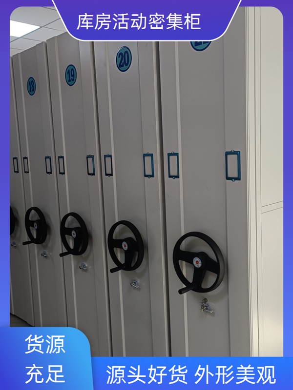 周口密集档案架基地2026移动密集架