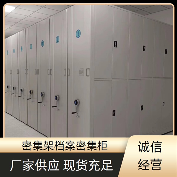 佛山档案保管柜联系2026手摇密集柜