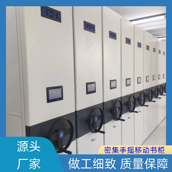 防城港上思密集架档案柜手摇式-防城港上思智能密集架哪里便宜2026