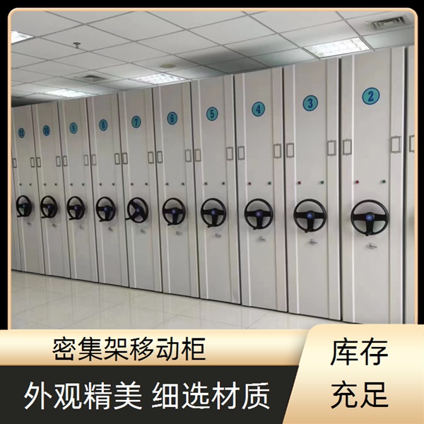 湛江金属密集架促销价2026密集架