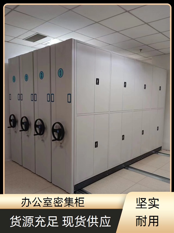 揭阳揭东智能式移动密集架-揭阳揭东密集架那里销售2026