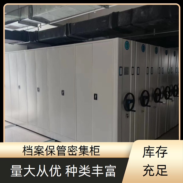 天津东丽手动档案密集柜-天津东丽手摇密集架生产商2026