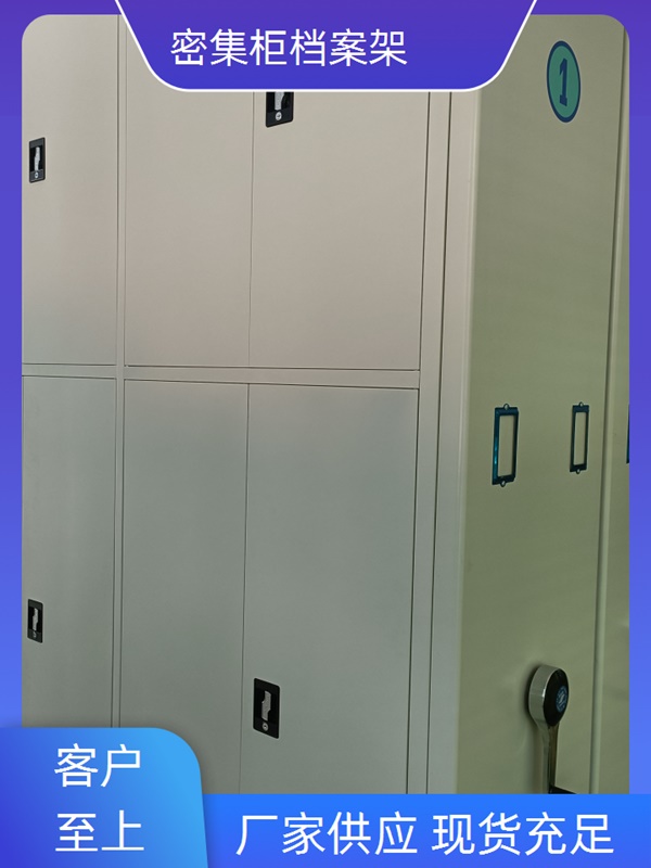 成都彭州档案柜密集-成都彭州电动密集架销售商2026