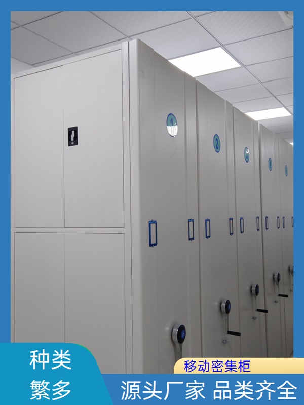 新乡原阳密集架档案柜-新乡原阳档案密集柜价钱多少2026