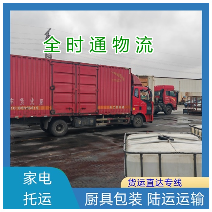 南通到聊城物流专线-南通直达到聊城物流专线直达公司【托运公司】2026