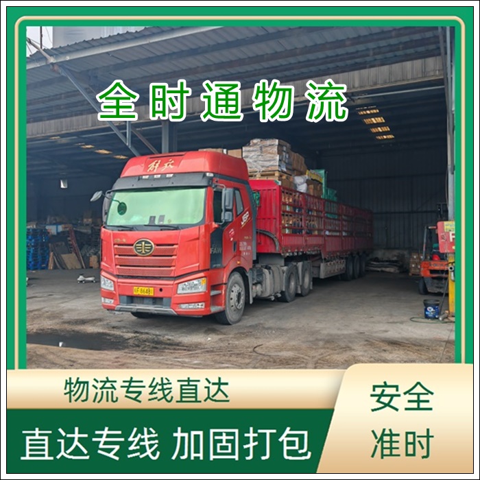 海安到宁德物流专线-海安直达到宁德物流价格【安心安全】2026