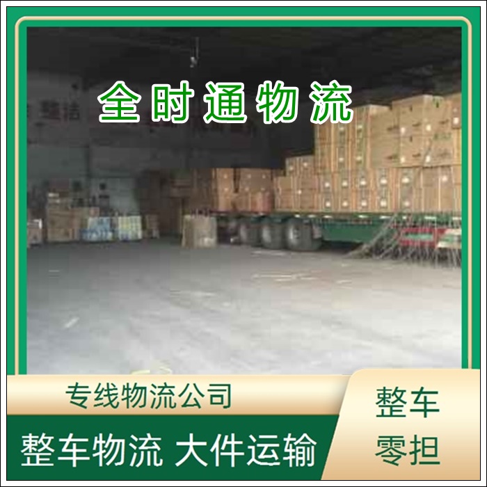 南通到绵阳物流专线-南通直达到绵阳物流货运专线【汽车配件托运】2026