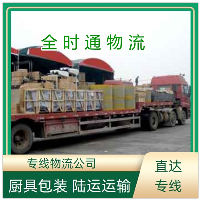 海门到宿迁物流专线-海门直达到宿迁物流公司有哪些【准时打包装】2026