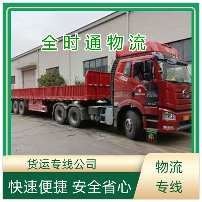 如皋到大兴安岭物流专线-如皋直达到大兴安岭专线物流公司【打包装】2026